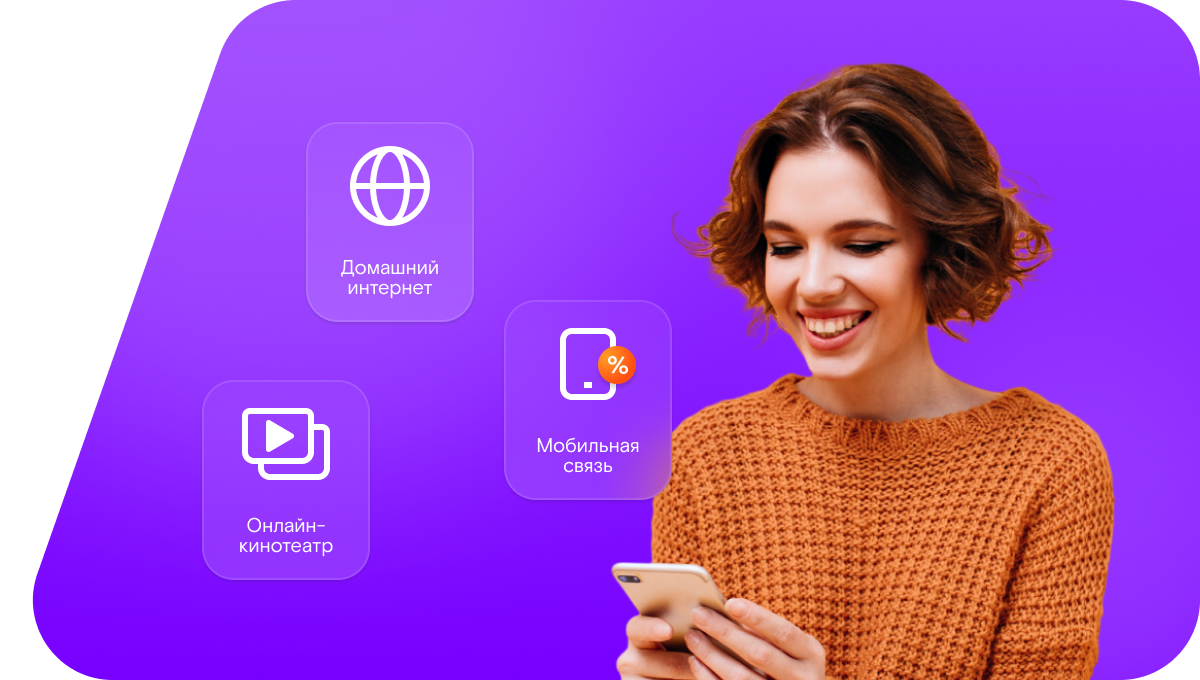 Промо-тарифы Ростелеком в&nbsp;деревня Трусово (Московская область)